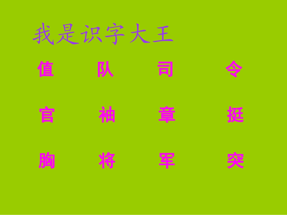 值日生课件二年级上册_第3页