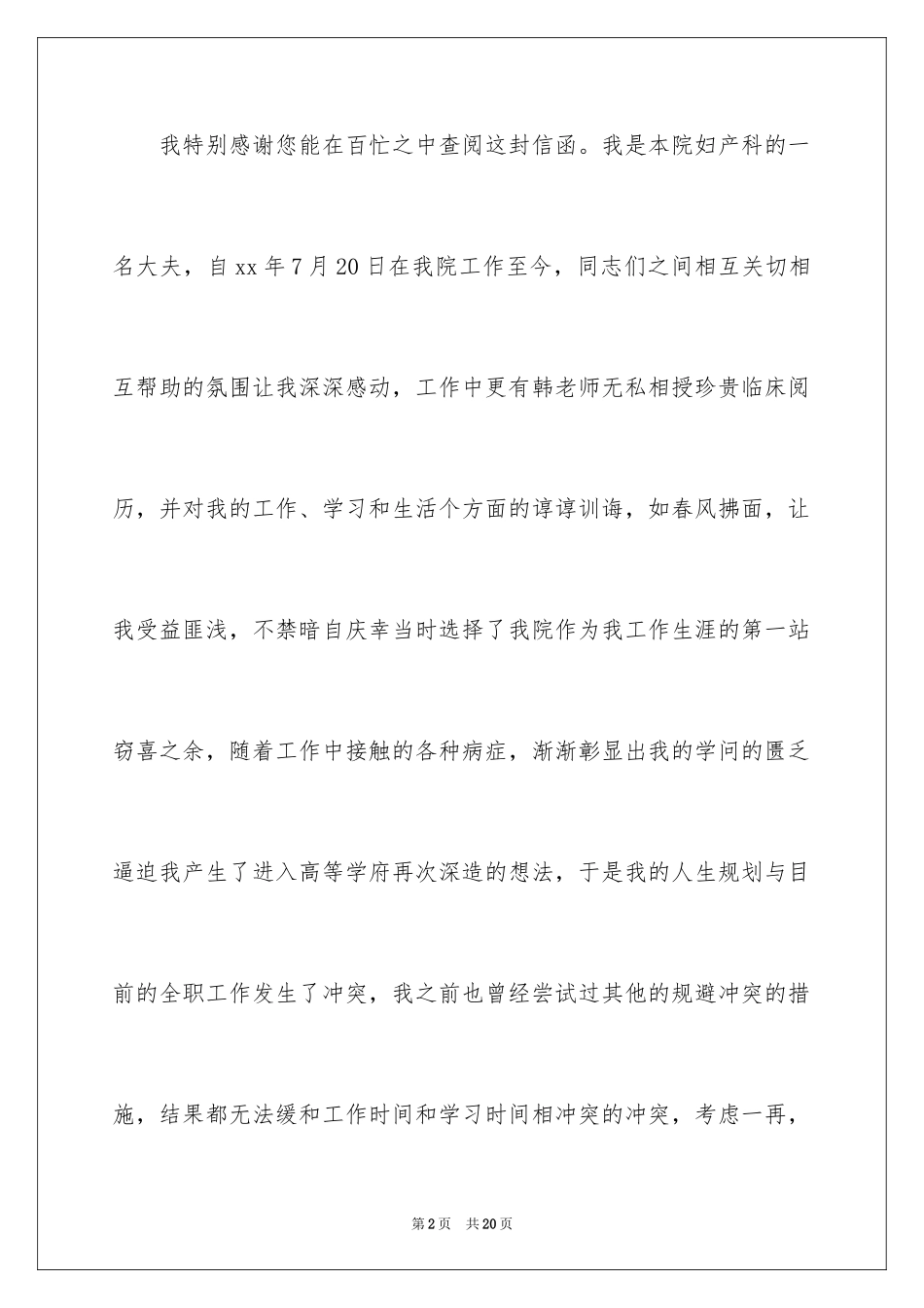 2024医院医生辞职报告_11_第2页