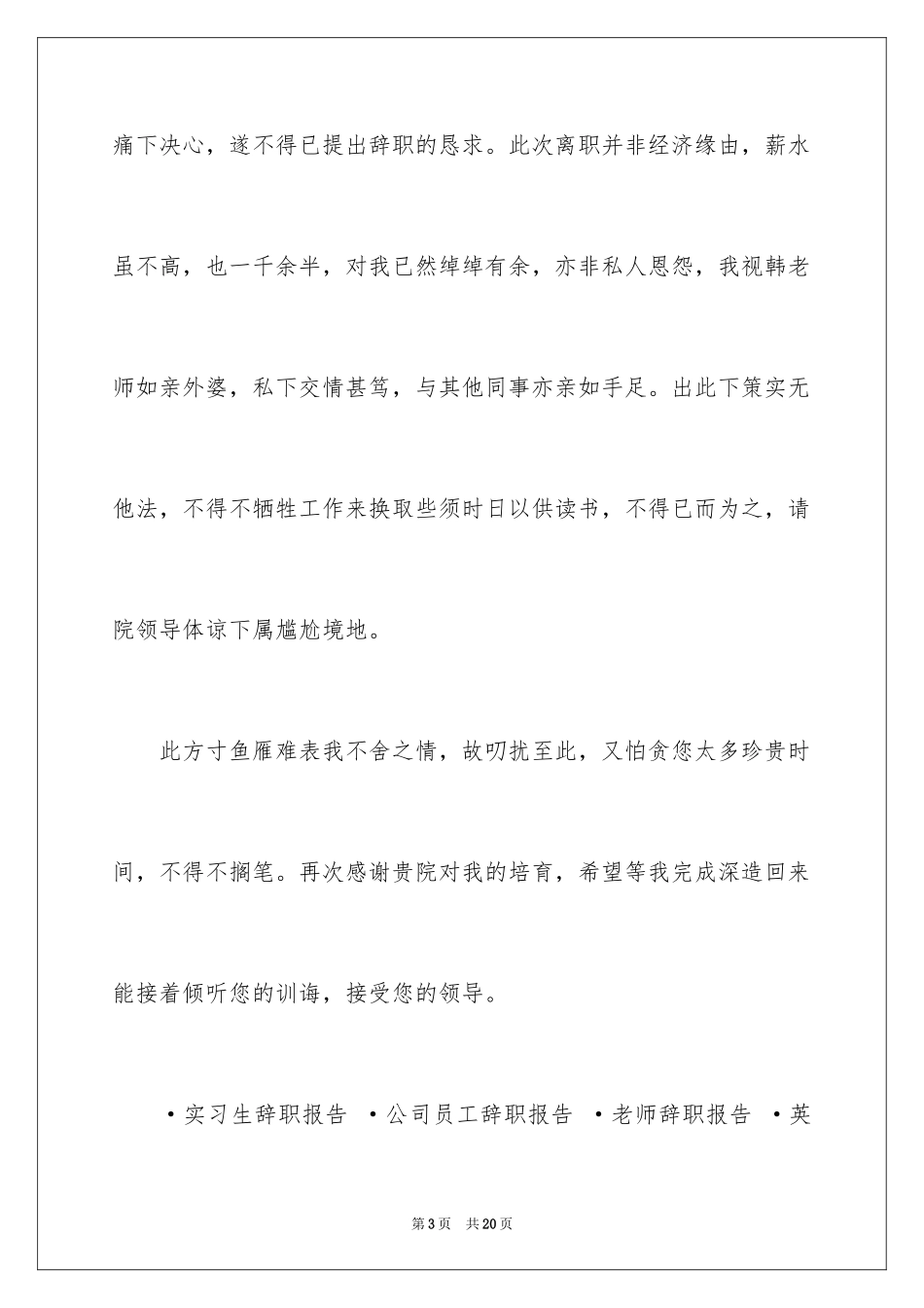 2024医院医生辞职报告_11_第3页