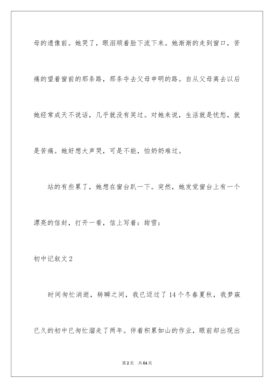 2024初中记叙文_46_第2页