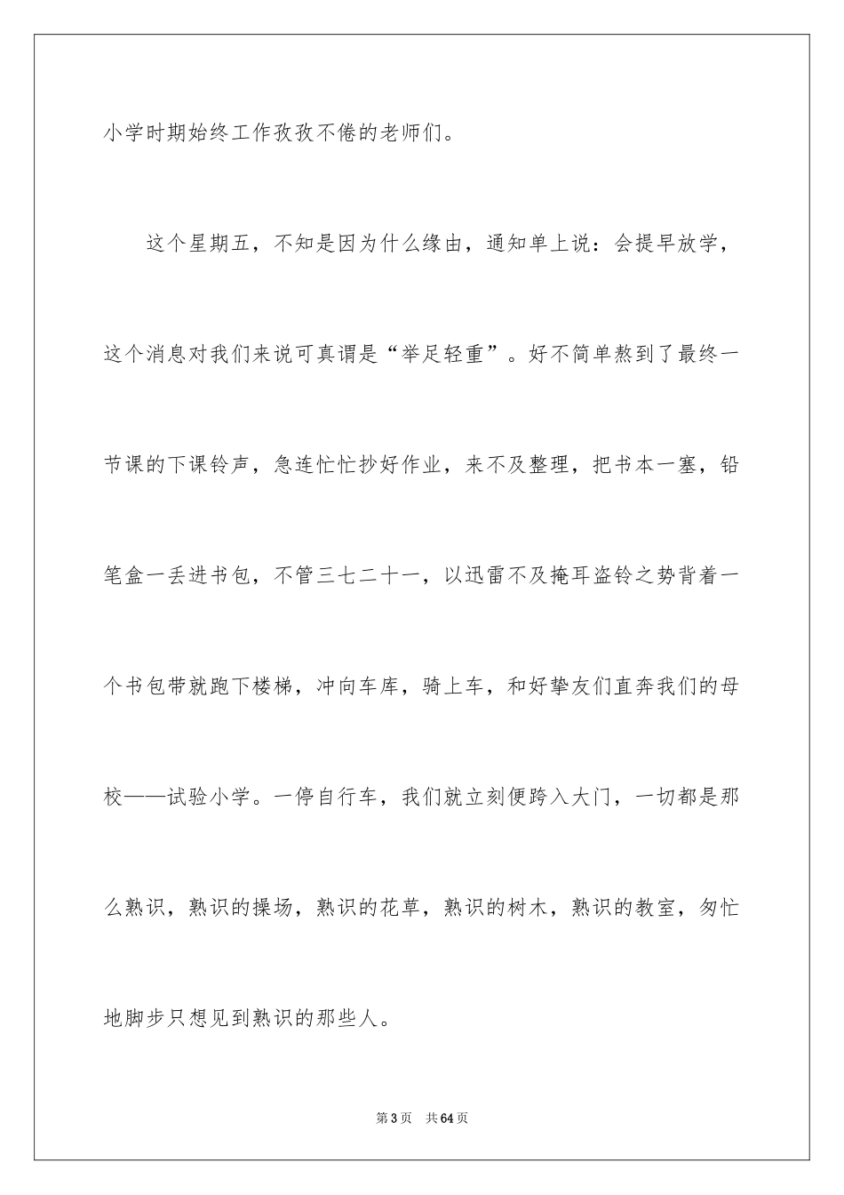 2024初中记叙文_46_第3页