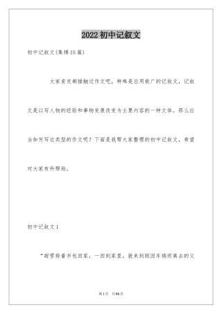 2024初中记叙文_46