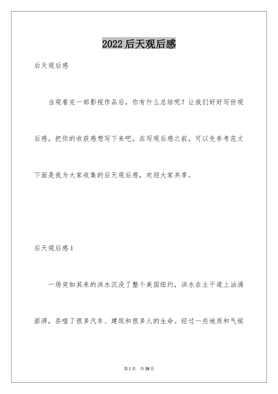 2024后天观后感_2_第1页