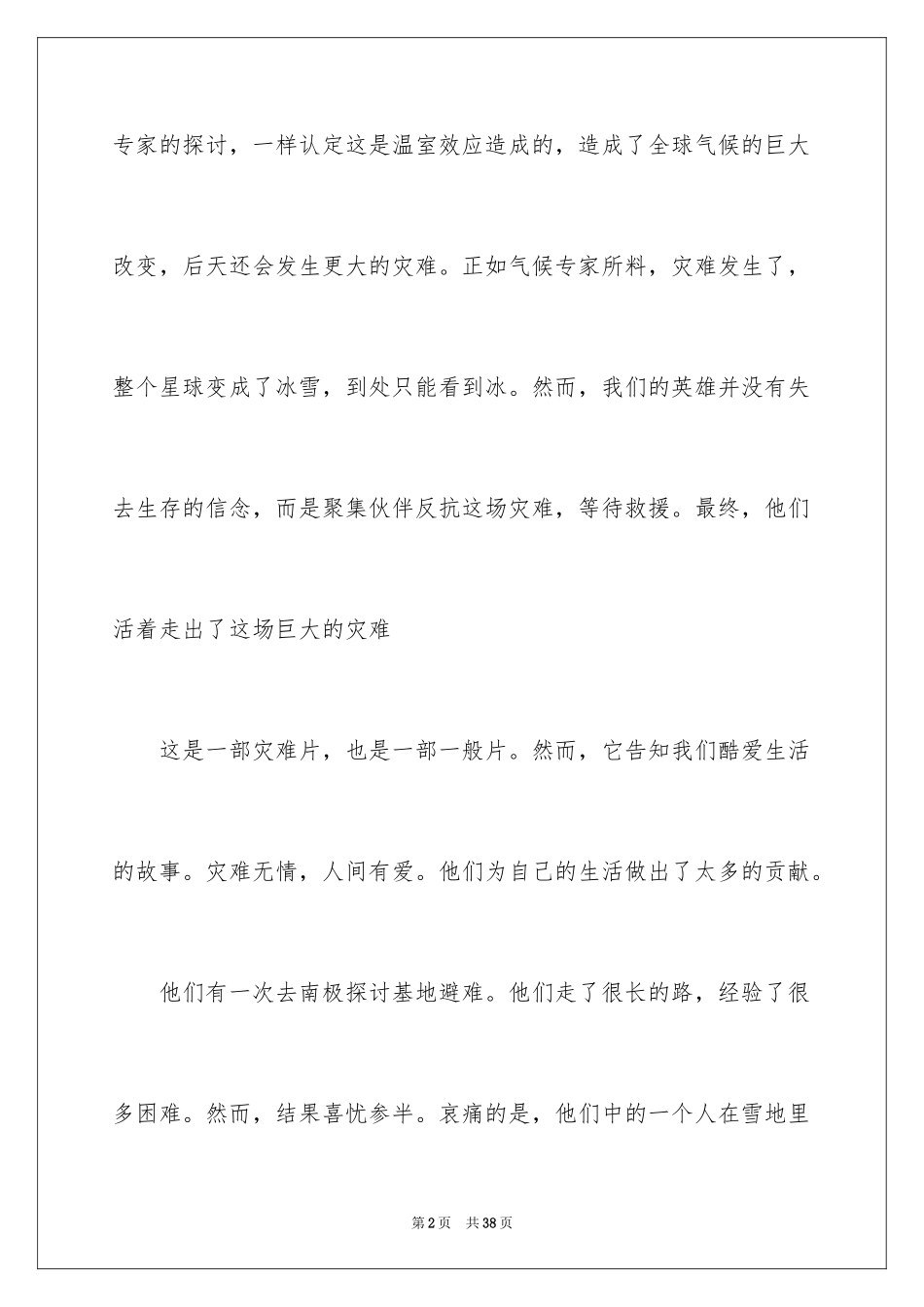 2024后天观后感_2_第2页