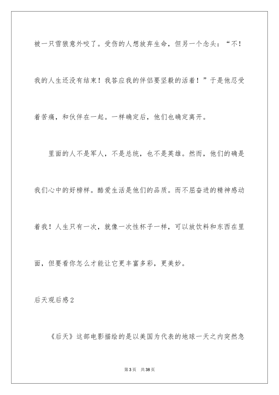 2024后天观后感_2_第3页
