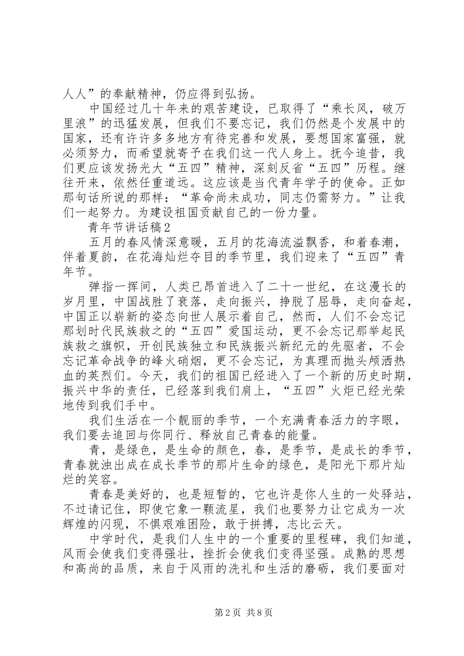 青年节讲话发言稿合集_第2页