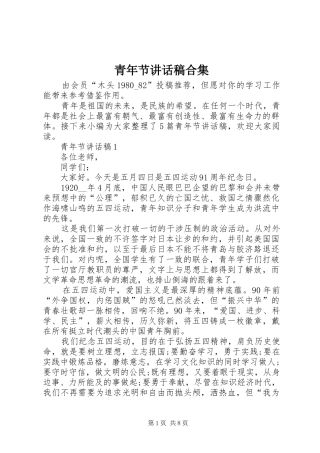 青年节讲话发言稿合集