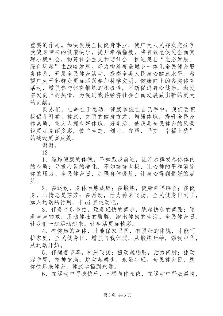 全民健身日领导的讲话发言稿_第3页