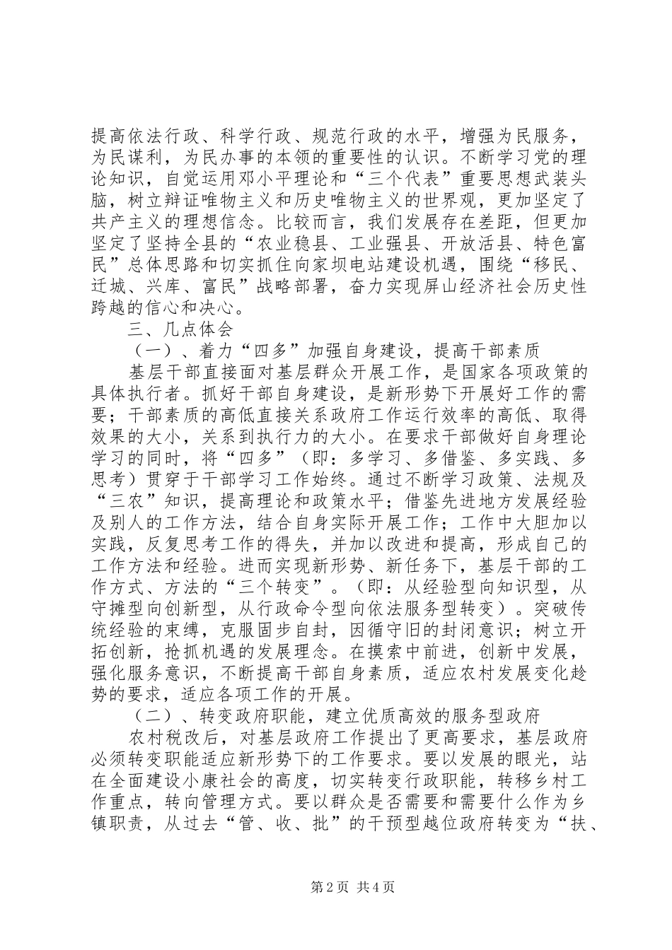 赴XX县区挂职锻炼体会_第2页