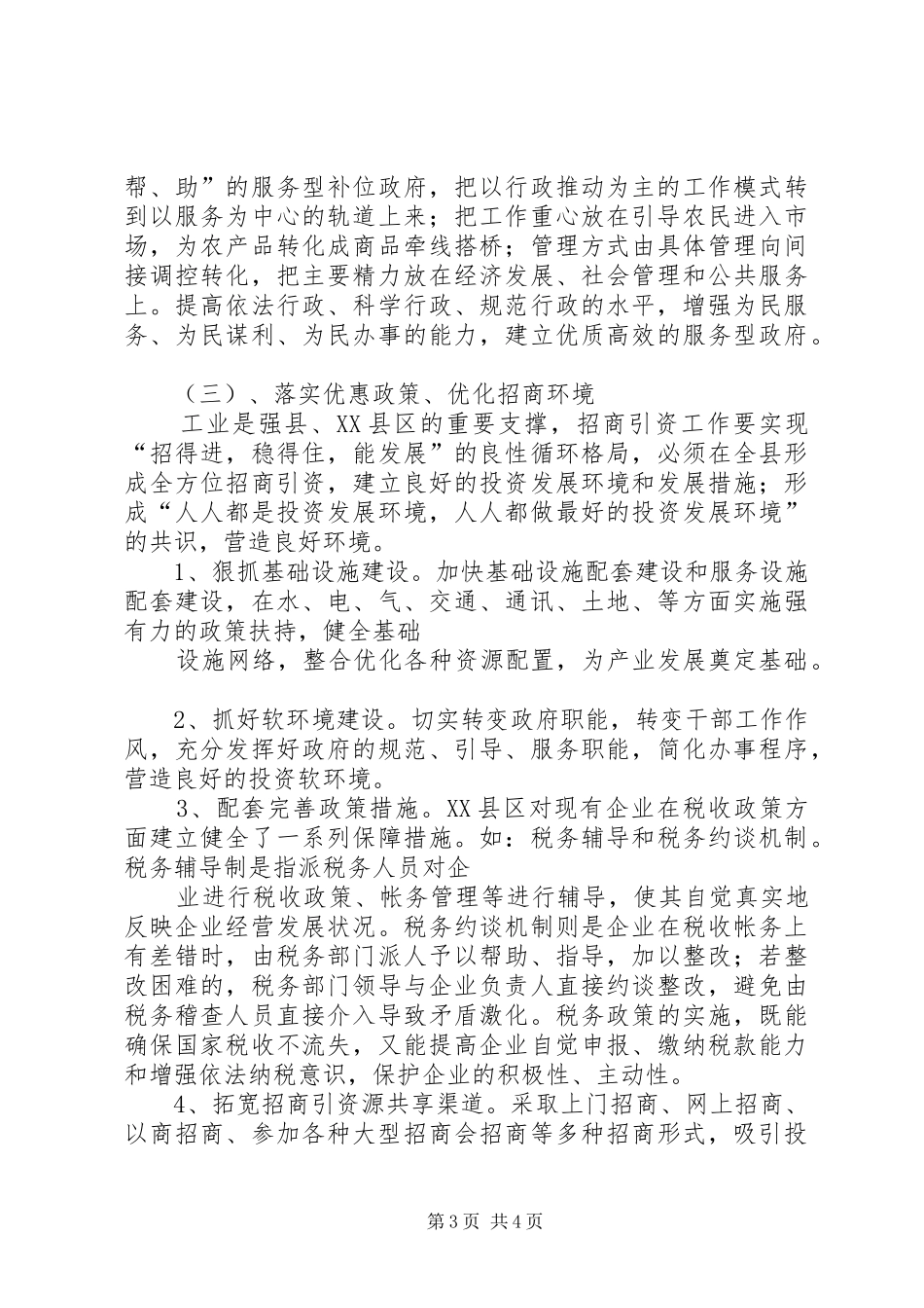 赴XX县区挂职锻炼体会_第3页