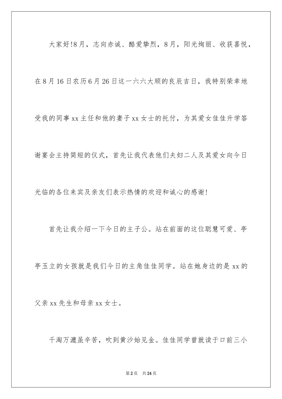 2024升学宴主持主持词_30_第2页