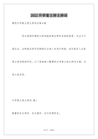 2024升学宴主持主持词_30