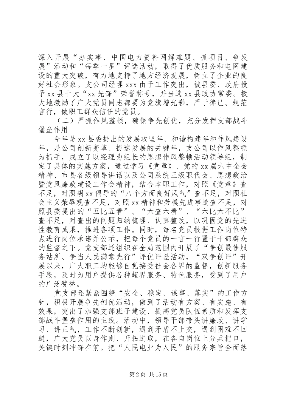 供电公司党支部年终工作总结 _第2页