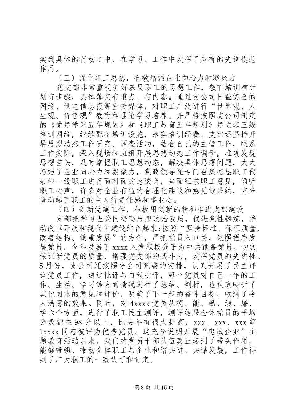 供电公司党支部年终工作总结 _第3页