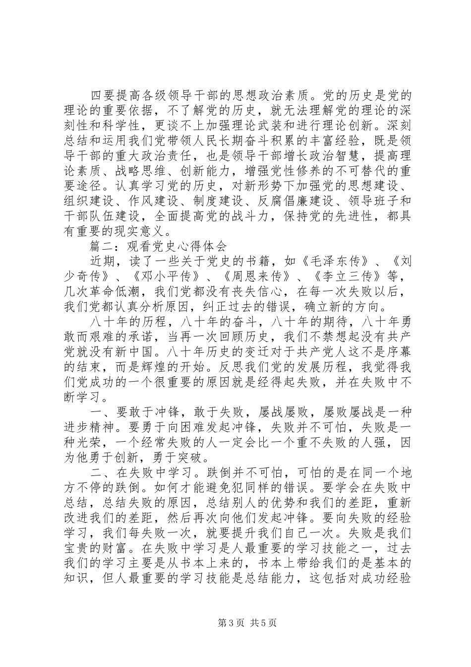 观看党史体会心得3篇 (3)_第3页