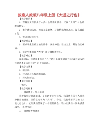 教案人教版八年级上册《大道之行也》 