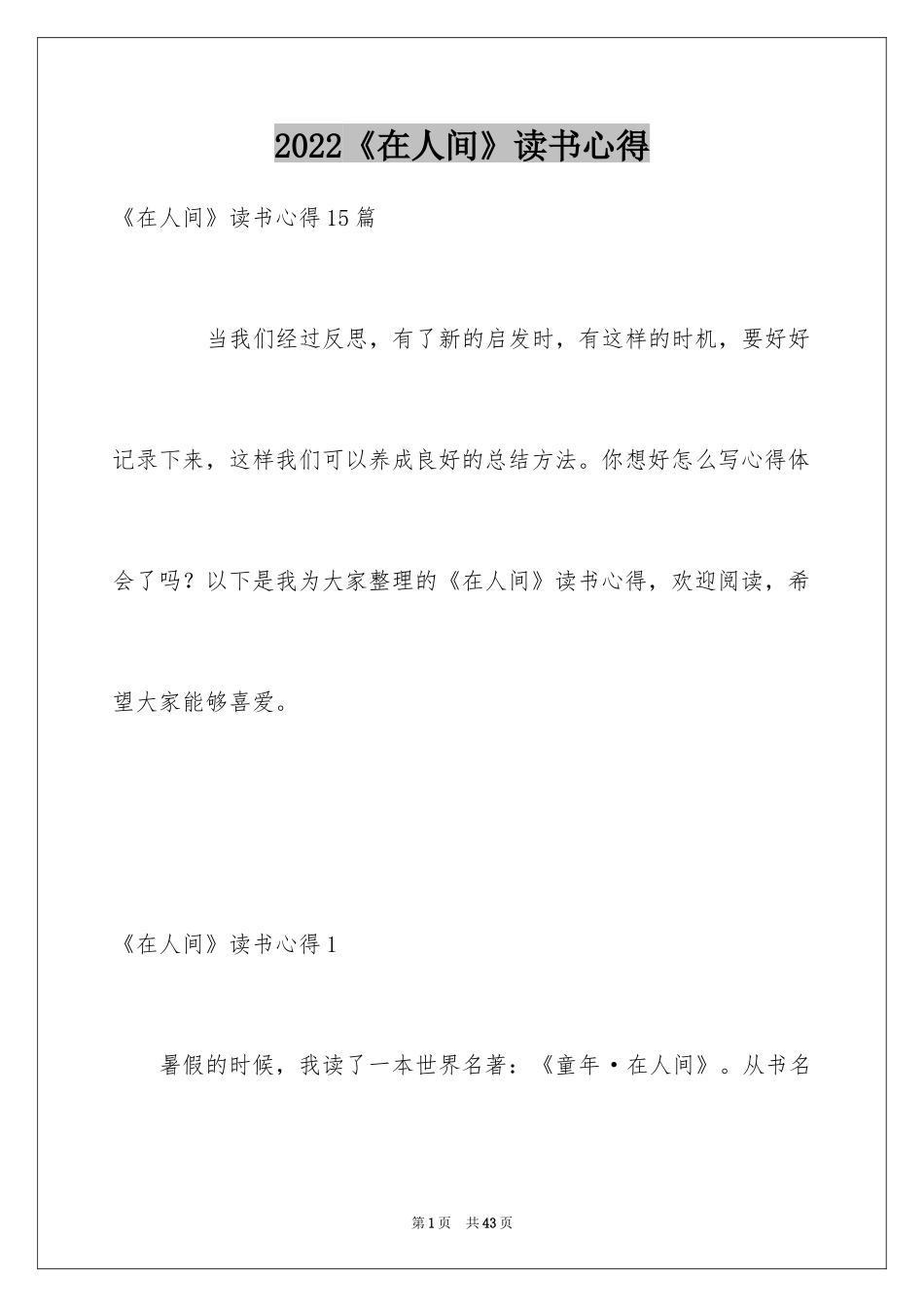 2024《在人间》读书心得_4_第1页