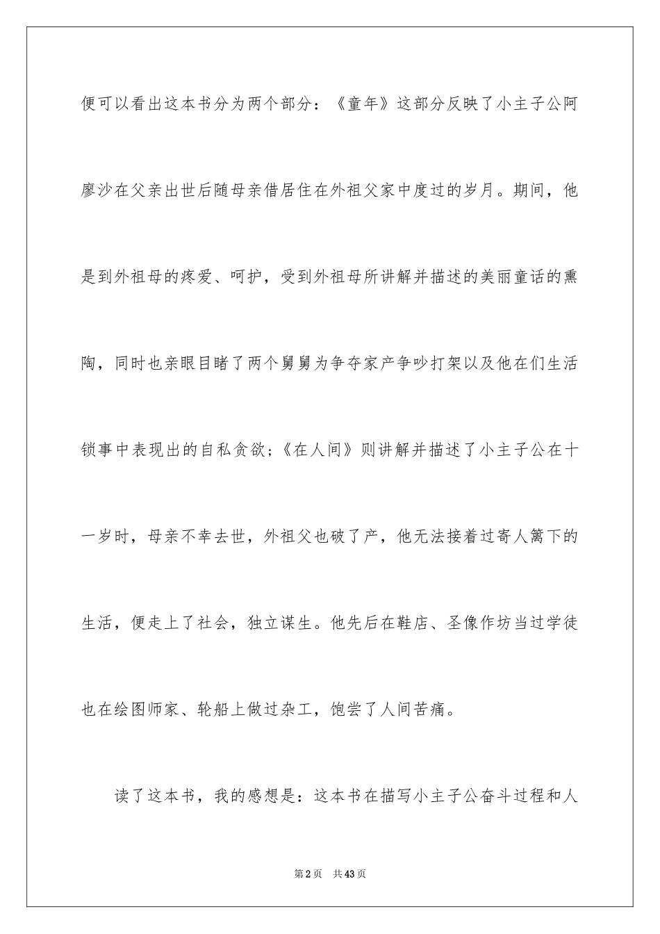 2024《在人间》读书心得_4_第2页