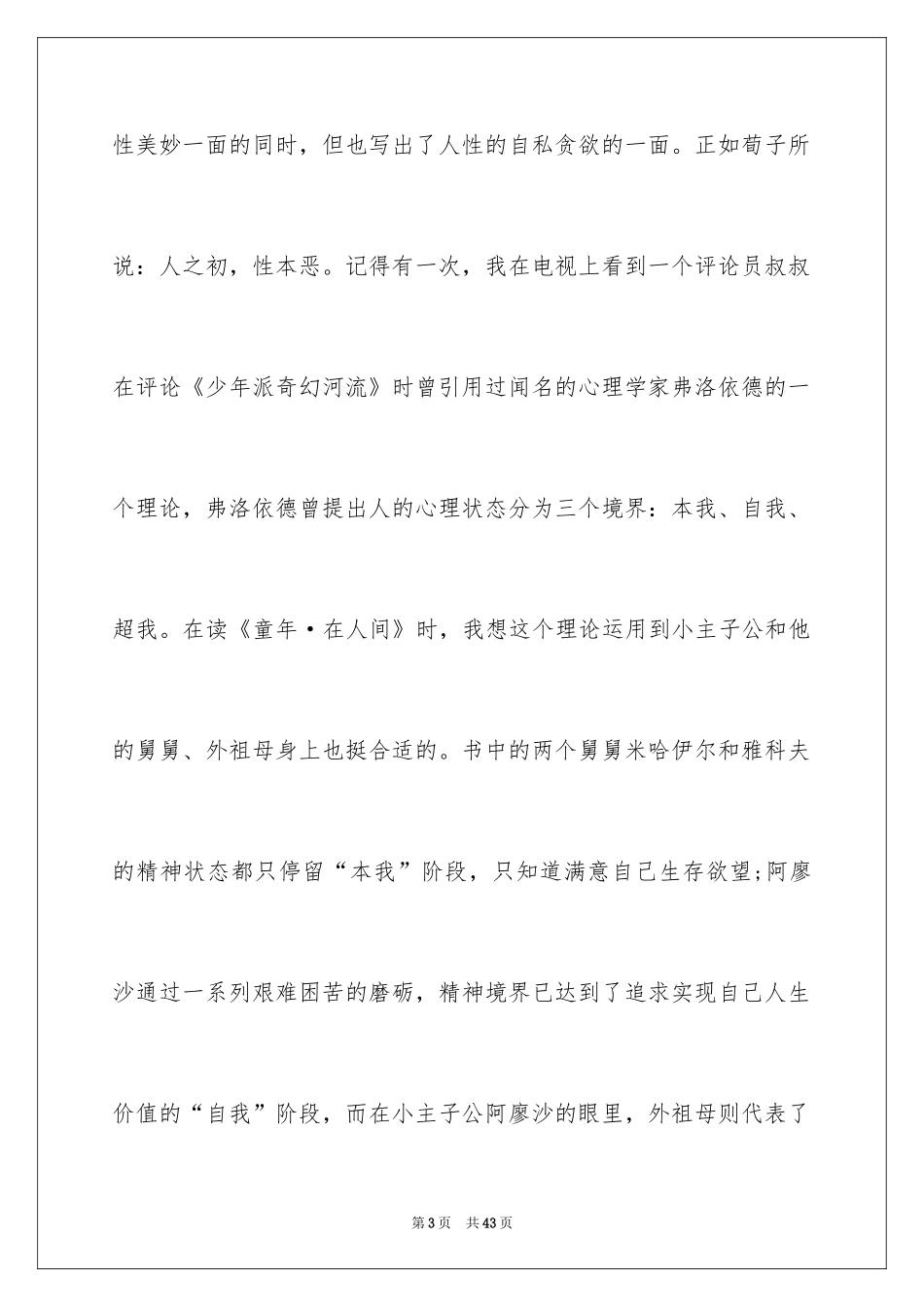 2024《在人间》读书心得_4_第3页