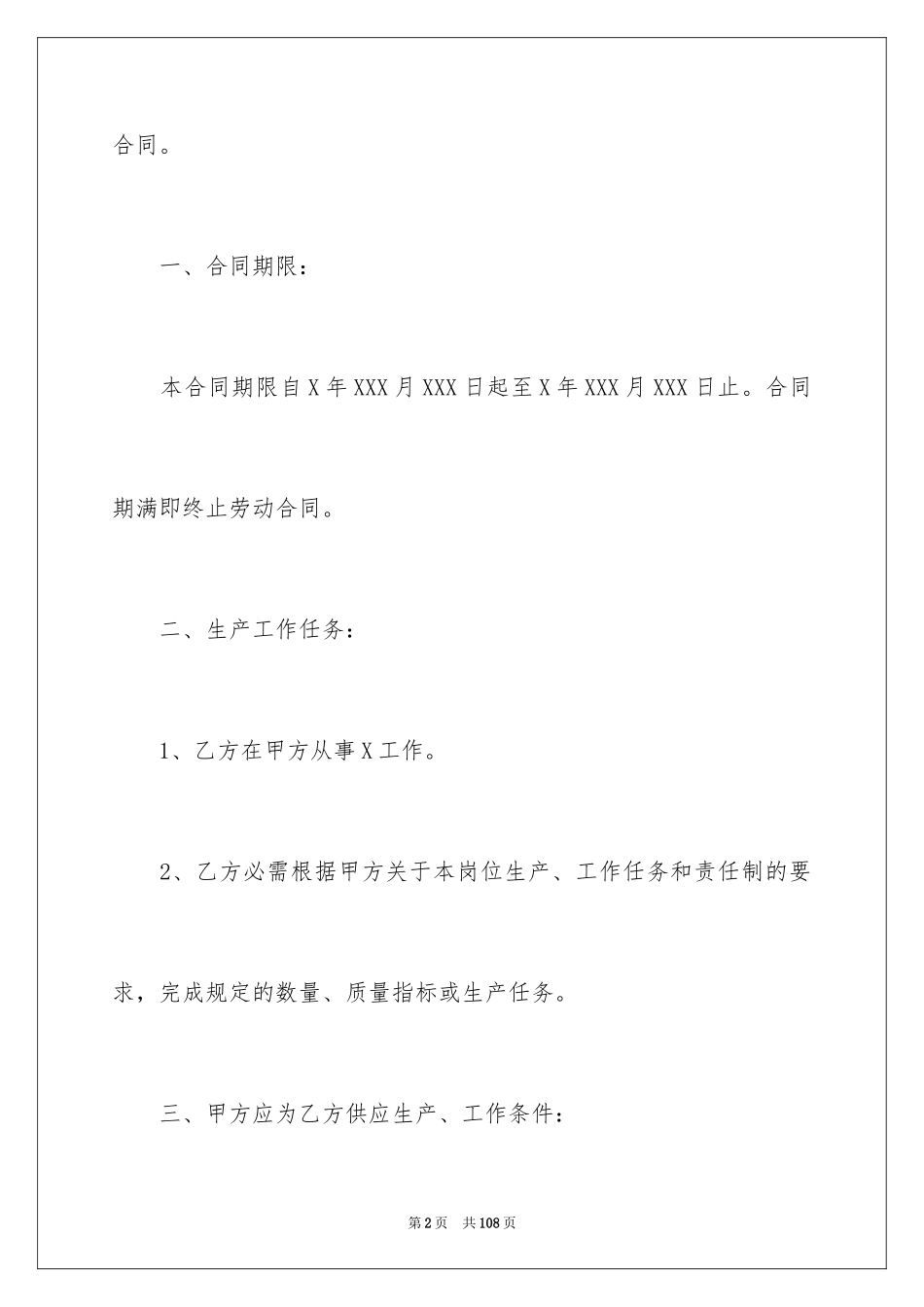 2024临时工劳动合同_8_第2页