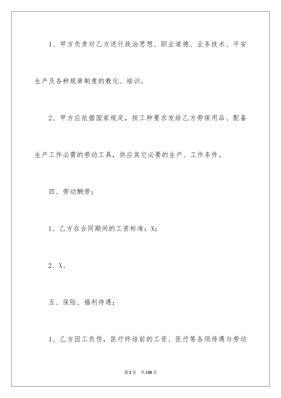 2024临时工劳动合同_8_第3页