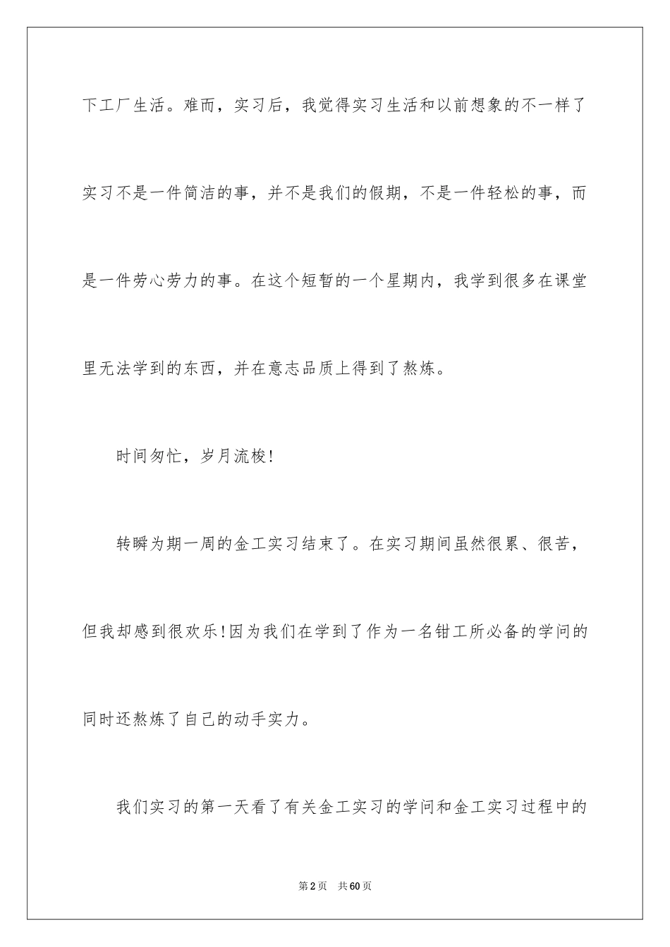 2024大学金工实习报告_6_第2页