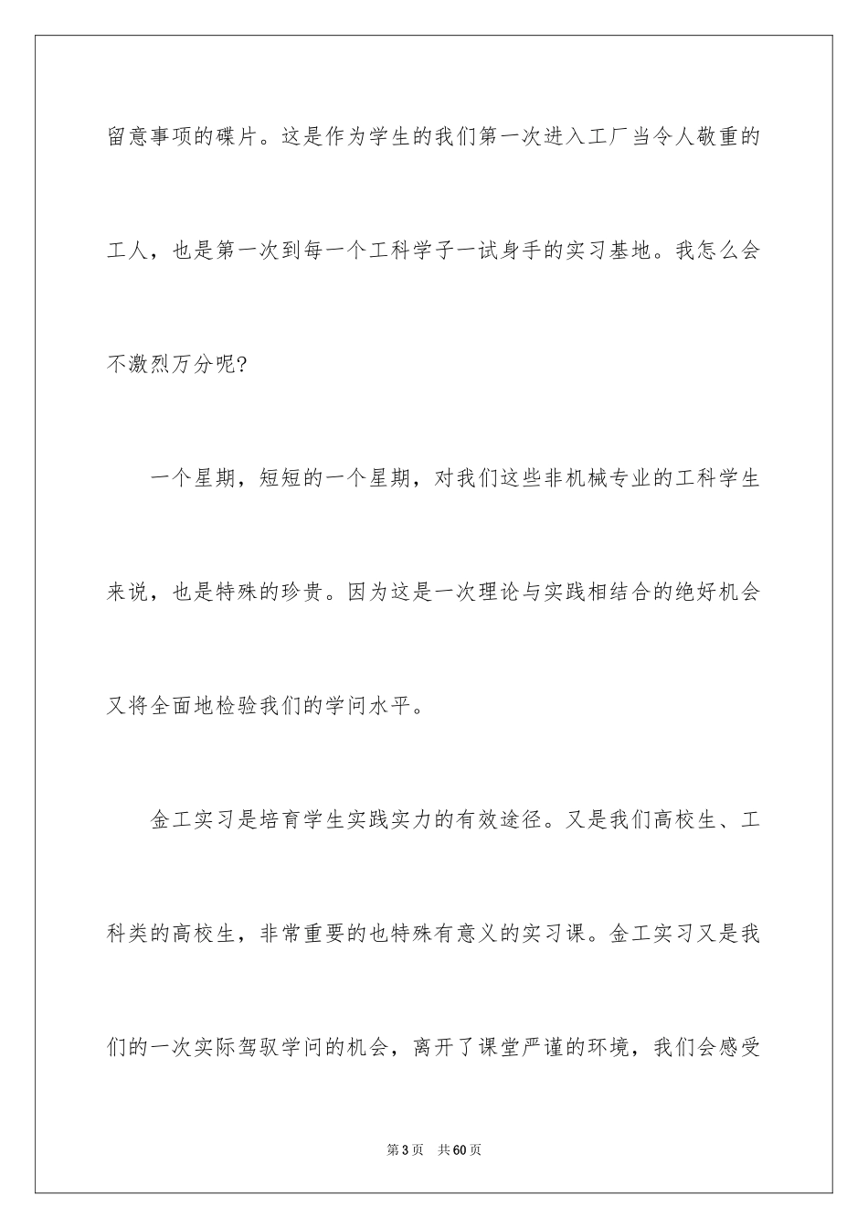 2024大学金工实习报告_6_第3页