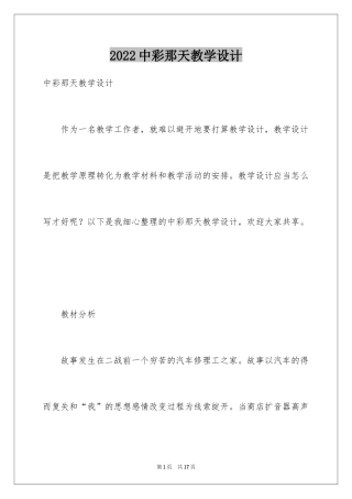 2024中彩那天教学设计_1