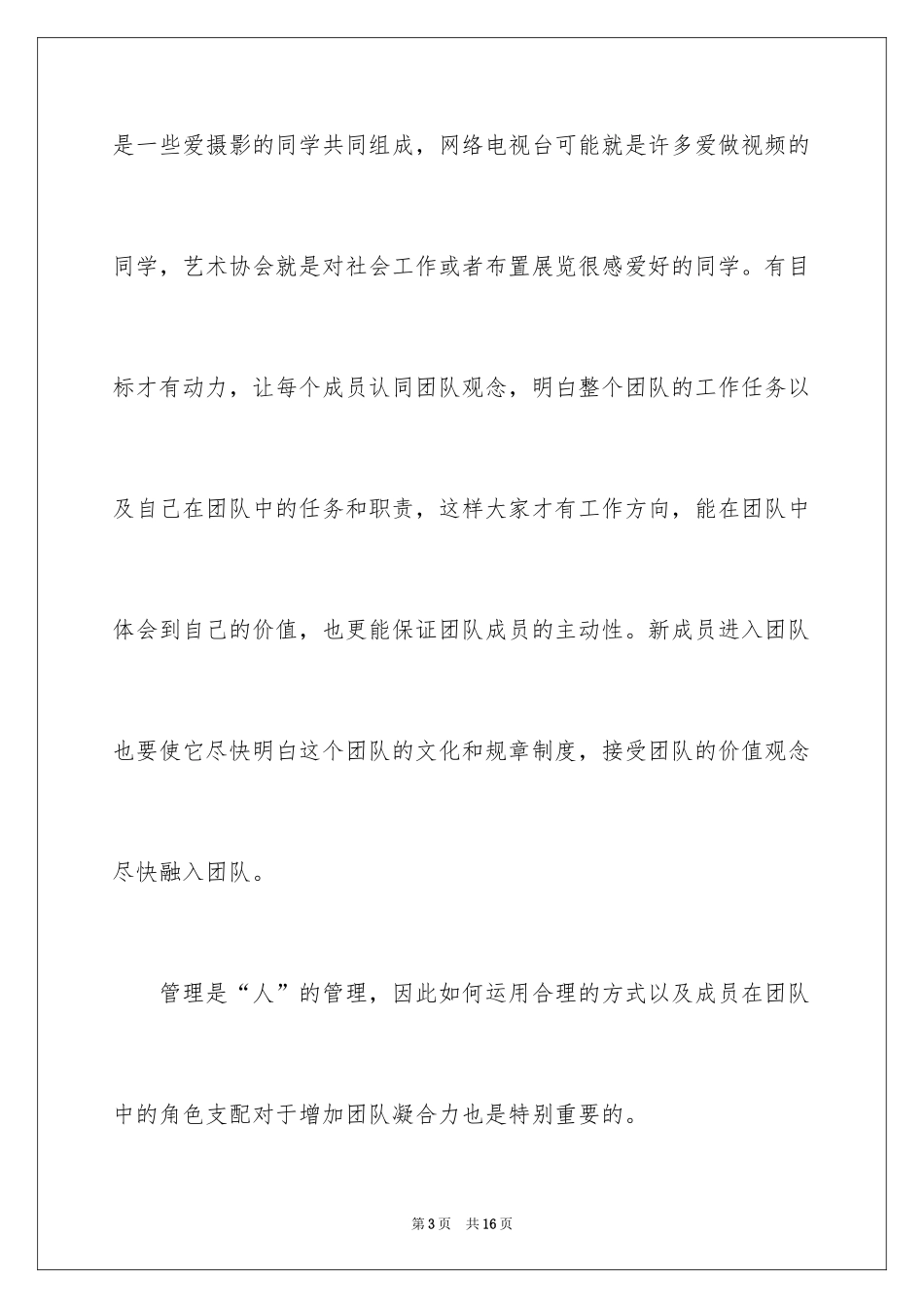 2024员工凝聚力和团队精神演讲稿_第3页