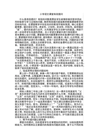 小学语文课堂有效提问　　　徐莉