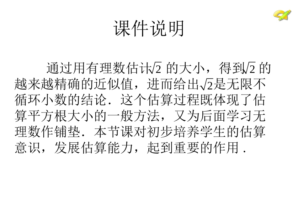 人教新版七下61平方根（第2课时） (2)_第2页