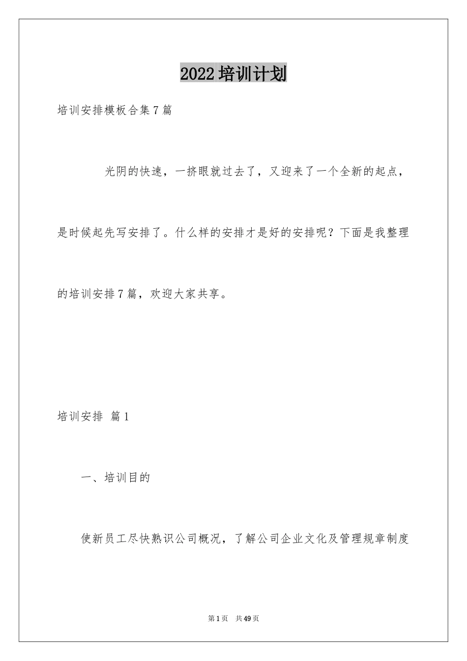 2024培训计划_76_第1页