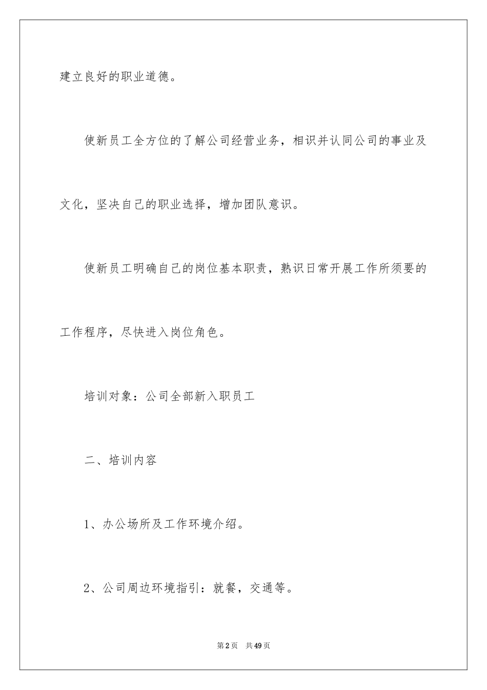 2024培训计划_76_第2页