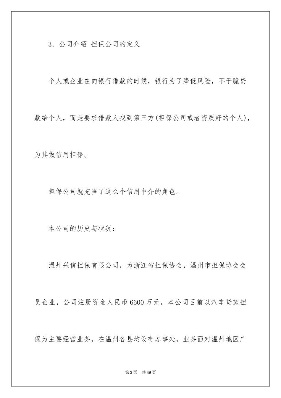 2024培训计划_76_第3页