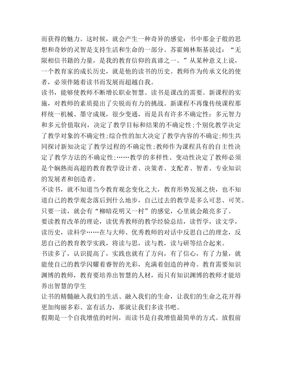 教师假期读书心得及体会汇总 _第2页