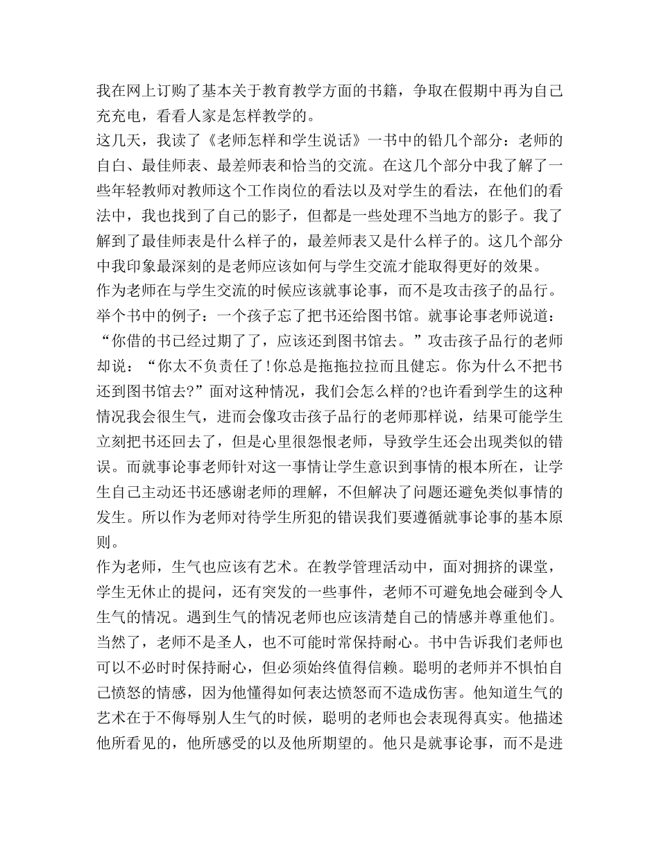 教师假期读书心得及体会汇总 _第3页