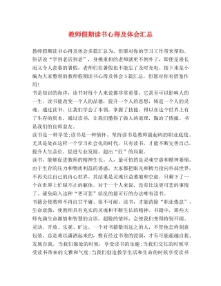 教师假期读书心得及体会汇总 