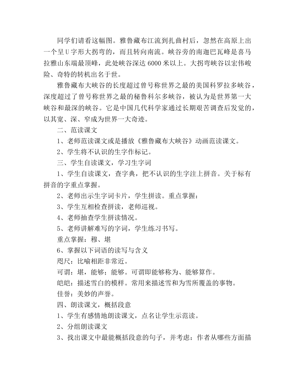 教案人教版四年级上《雅鲁藏布大峡谷》 _第2页