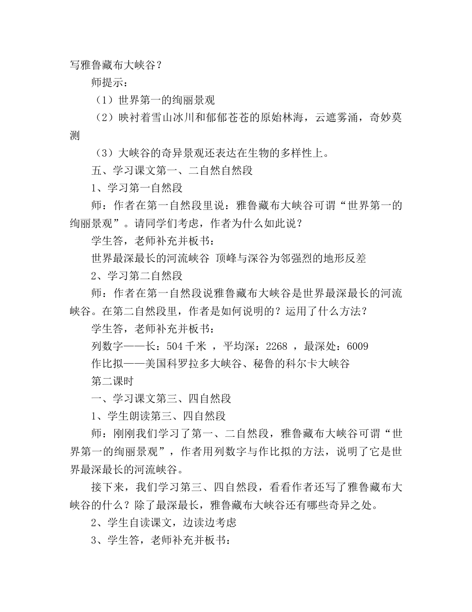 教案人教版四年级上《雅鲁藏布大峡谷》 _第3页