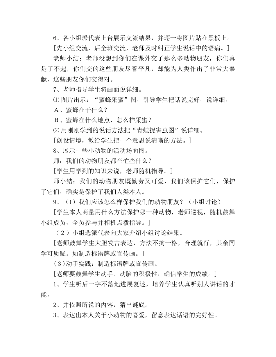 教案人教版二年级语文上册《语文园地七第二课时》 _第2页