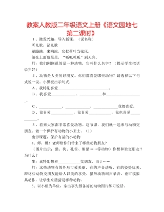 教案人教版二年级语文上册《语文园地七第二课时》 