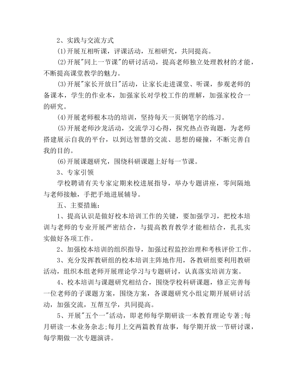 教科处个人工作参考计划范文 _第2页