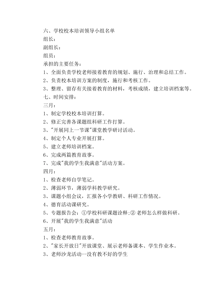 教科处个人工作参考计划范文 _第3页