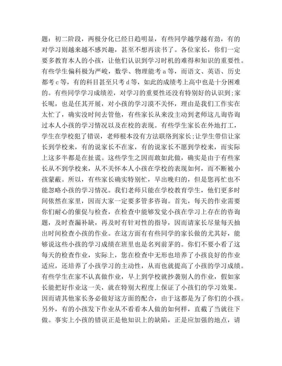 八年级下家长会参考发言稿 _第2页
