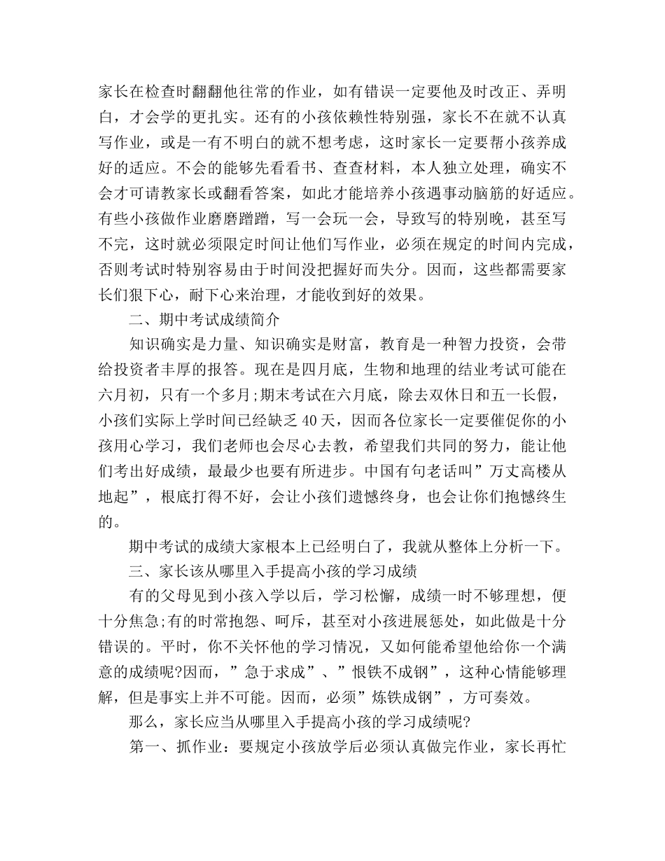 八年级下家长会参考发言稿 _第3页