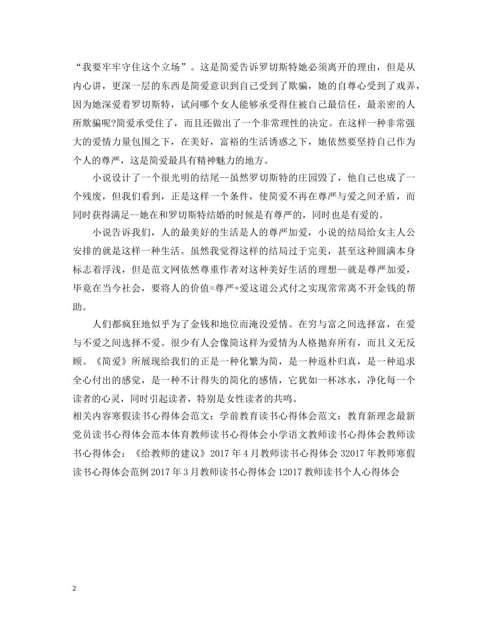 简爱的读书心得体会范文 _第2页