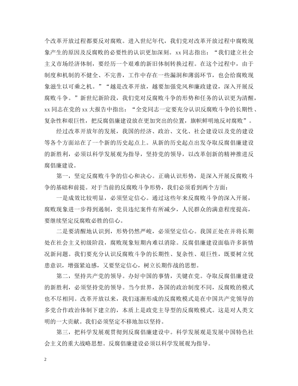 关于反腐倡廉心得体会范文5篇 _第2页