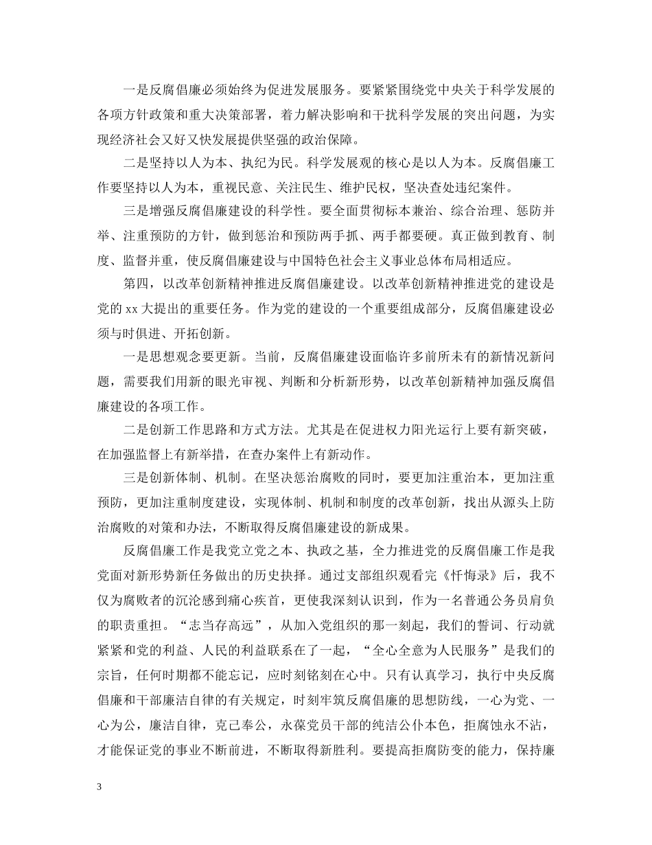 关于反腐倡廉心得体会范文5篇 _第3页