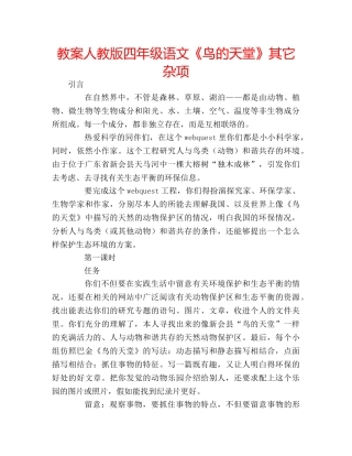 教案人教版四年级语文《鸟的天堂》其它杂项 