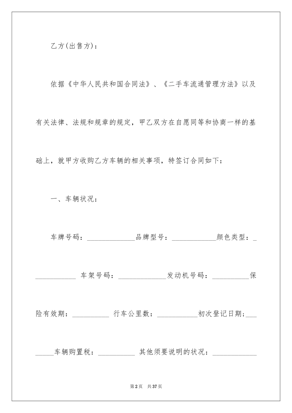 2024二手车购买合同_8_第2页
